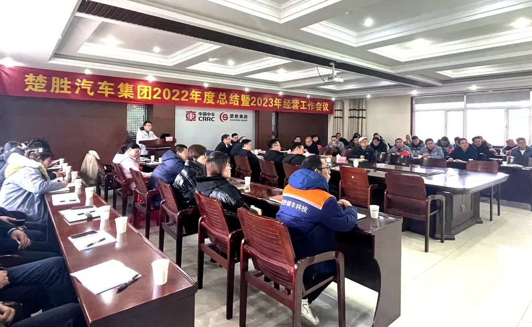 起跑即是沖刺，開局就是決戰(zhàn)！楚勝汽車集團隆重召開2022年