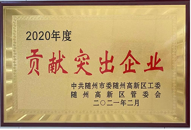 【喜報】湖北楚勝汽車有限公司榮獲隨州市貢獻(xiàn)突出企業(yè)，